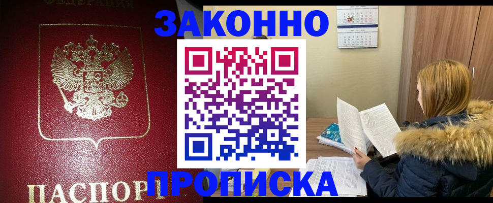 временная регистрация купить в Михайловске
